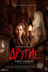 Другие смотреть онлайн